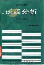 泛函分析（1994 PDF版）