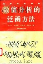 数值分析的泛函方法（1996 PDF版）