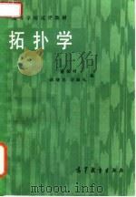 拓扑学（1985 PDF版）