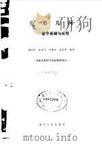 分形几何  数学基础与应用（1991.05 PDF版）
