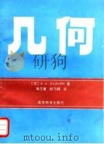 几何（1992 PDF版）