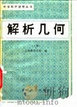 解析几何（1982 PDF版）