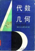 代数几何（1994 PDF版）