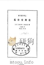 拓扑空间论（1984年03月第1版 PDF版）