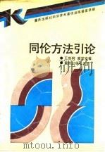 同伦方法引论（1990 PDF版）