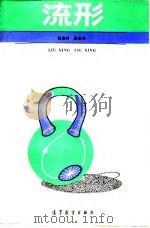 流形（1991 PDF版）