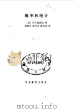 概率和统计（1981 PDF版）