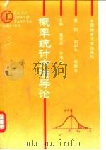 概率统计方法导论（1994 PDF版）