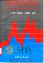经济时间序列分析（1996 PDF版）