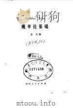 概论率基础（1983 PDF版）
