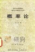 概率论（1983 PDF版）