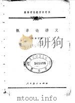 概率论讲义（1966 PDF版）