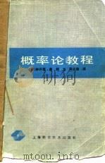 概率论教程（1989 PDF版）