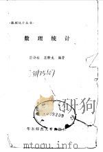 数理统计（1990 PDF版）