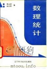 数理统计（1991 PDF版）