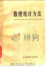 数理统计方法（1980 PDF版）