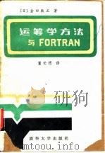 运筹学方法（1986 PDF版）