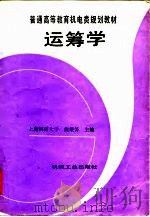 运筹学（1997 PDF版）