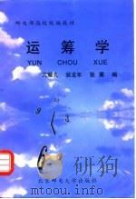 运筹学（1998 PDF版）
