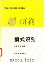 模式识别（1988 PDF版）