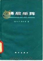 稀疏矩阵（1981 PDF版）