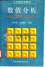 数值分析（1994 PDF版）