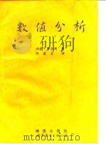 数值分析（1995 PDF版）