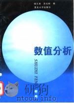 数值分析（1998 PDF版）