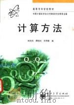 计算方法（1998 PDF版）