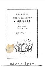 原子和原子核  物理学中的方法、性质和哲学（1984 PDF版）