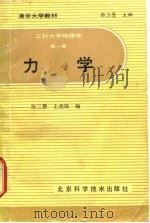 工课大学物理学（1987 PDF版）