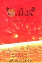 动力学习题及复习题详解（1992 PDF版）