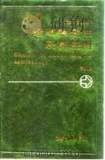 运动稳定性及其应用（1992 PDF版）