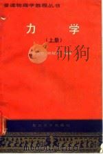 力学  上（1989 PDF版）