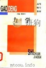 力学  修订版（1998 PDF版）