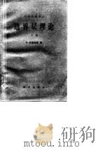 边界层理论  下（1991 PDF版）