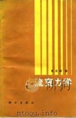 流变力学（1986 PDF版）