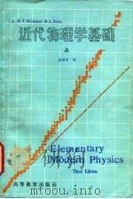 近代物理学基础  上（1983 PDF版）