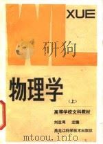 物理学  上（1985 PDF版）