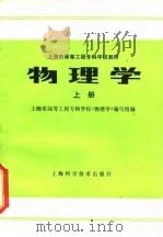 物理学  上（1985 PDF版）
