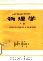 物理学  下（1986 PDF版）