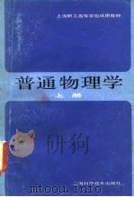 普通物理学  上（1985 PDF版）