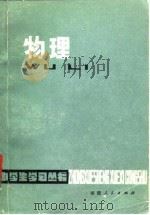 物理（1978 PDF版）