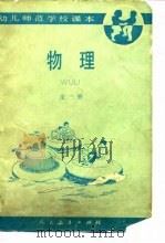 物理 1986 PDF电子版封面 7012·0824 杜敏等编