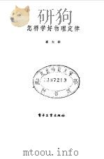 怎样学好物理定律（1986 PDF版）