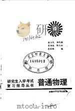 普通物理（1986 PDF版）