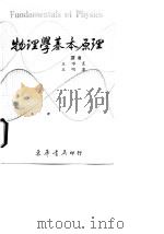 物理学基本原理 第四册（1977年06月第1版 PDF版）