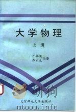 大学物理  上（1995 PDF版）