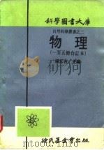 物理  第1册（1917 PDF版）