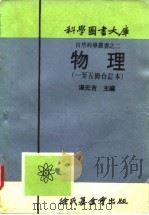 物理  第2册（1917 PDF版）